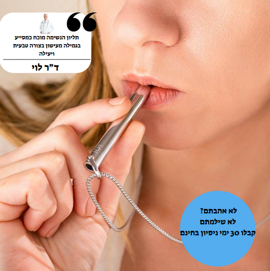 תליון הנשימה