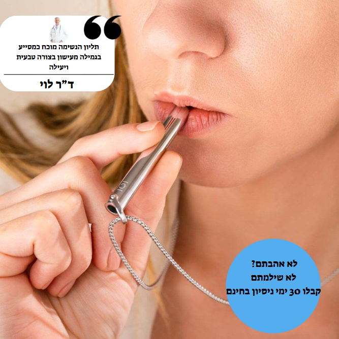 תליון הנשימה